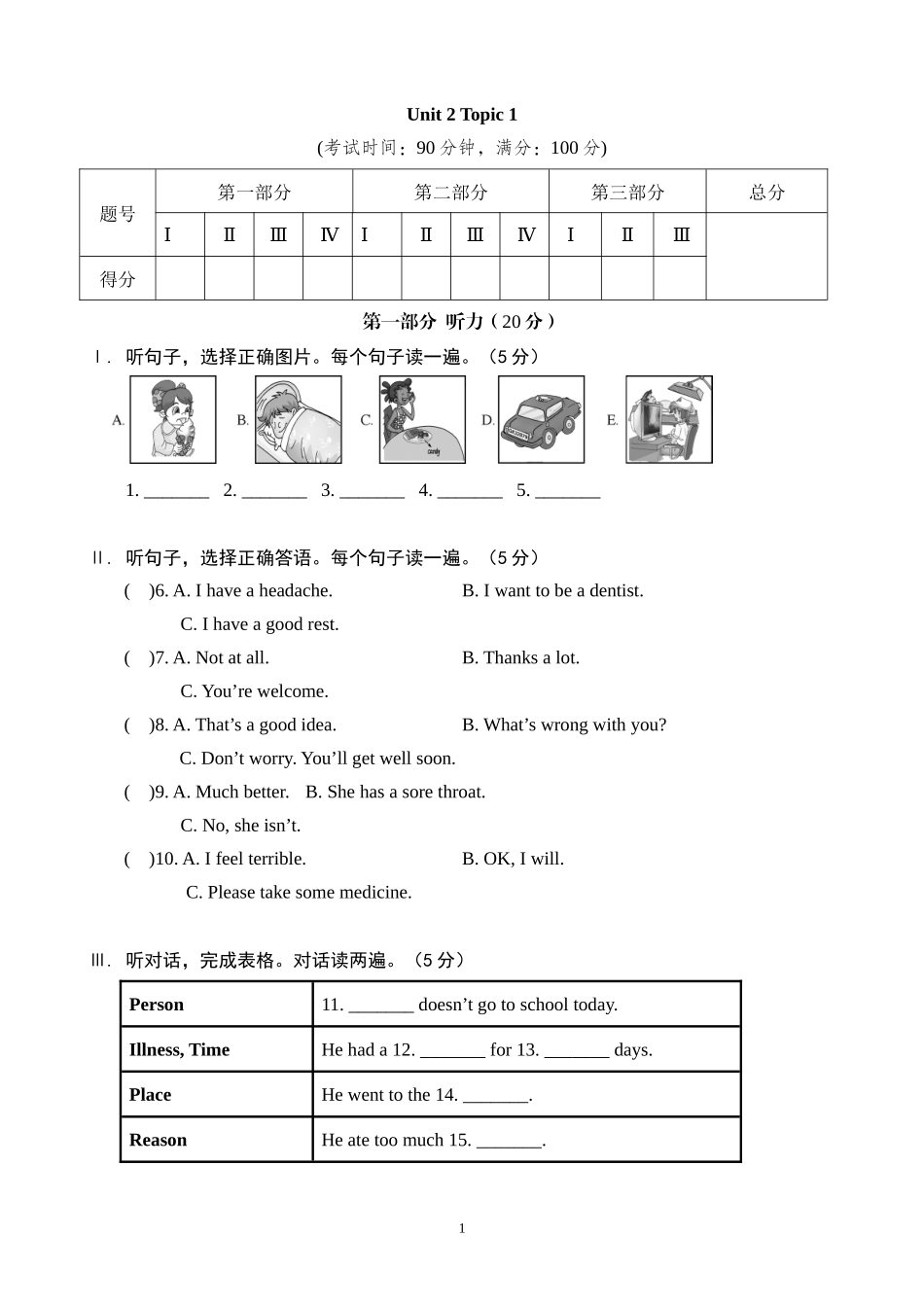 【仁爱】八上英语一课一练 Unit 2 Topic 1 练习.docx_第1页