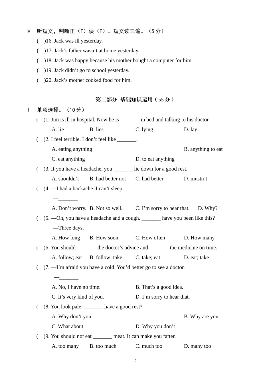 【仁爱】八上英语一课一练 Unit 2 Topic 1 练习.docx_第2页