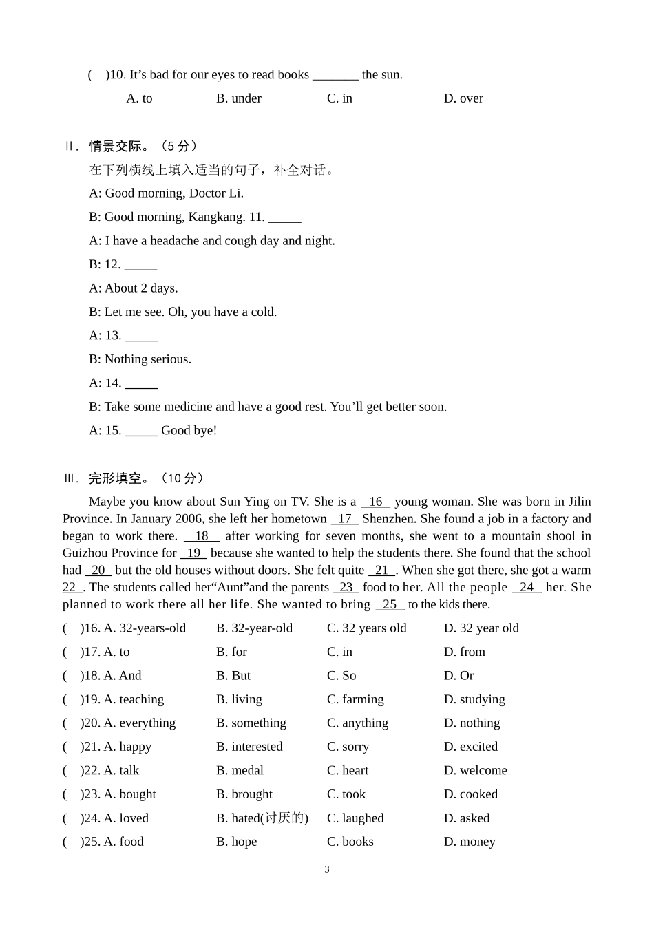 【仁爱】八上英语一课一练 Unit 2 Topic 1 练习.docx_第3页