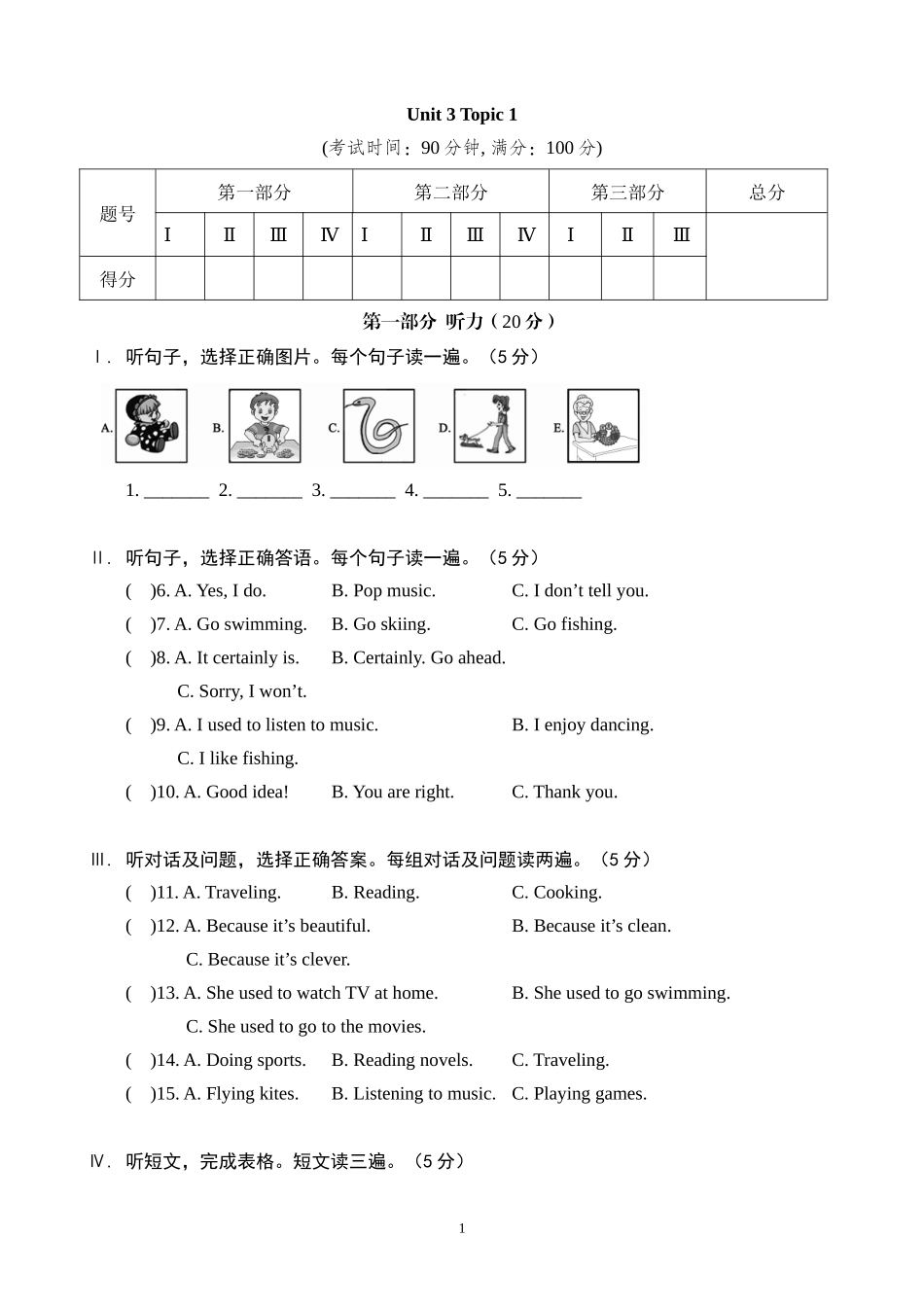 【仁爱】八上英语一课一练 Unit 3 Topic 1 练习.docx_第1页