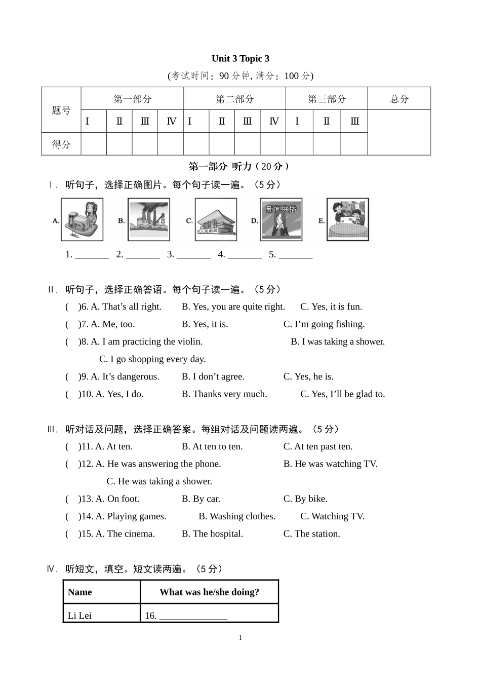 【仁爱】八上英语一课一练 Unit 3 Topic 3 练习.docx_第1页