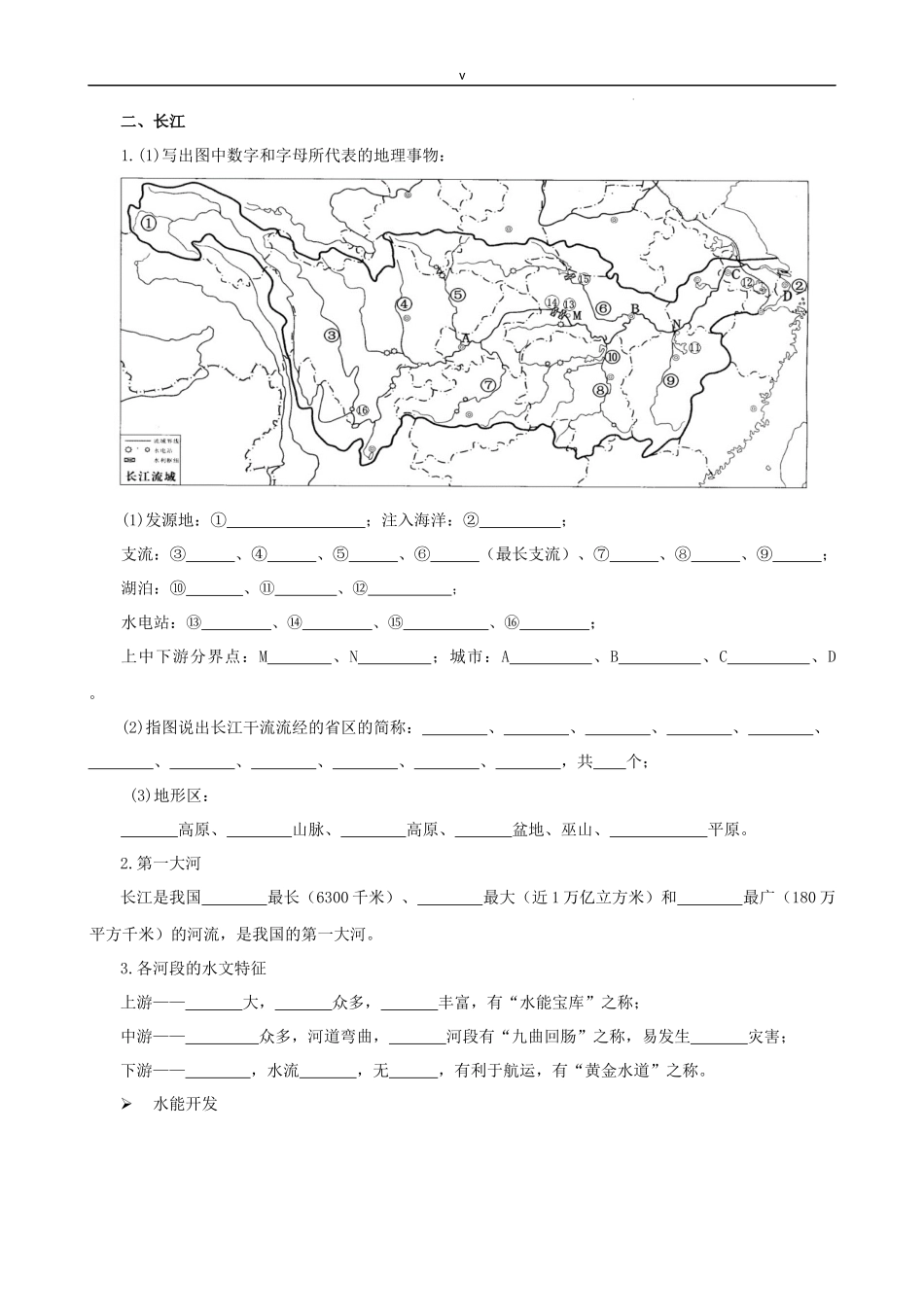 【商务星球】【八年级上册地理】第2章 第3节 河流和湖泊 活动课 自然灾害（核心知识梳理）.docx_第3页