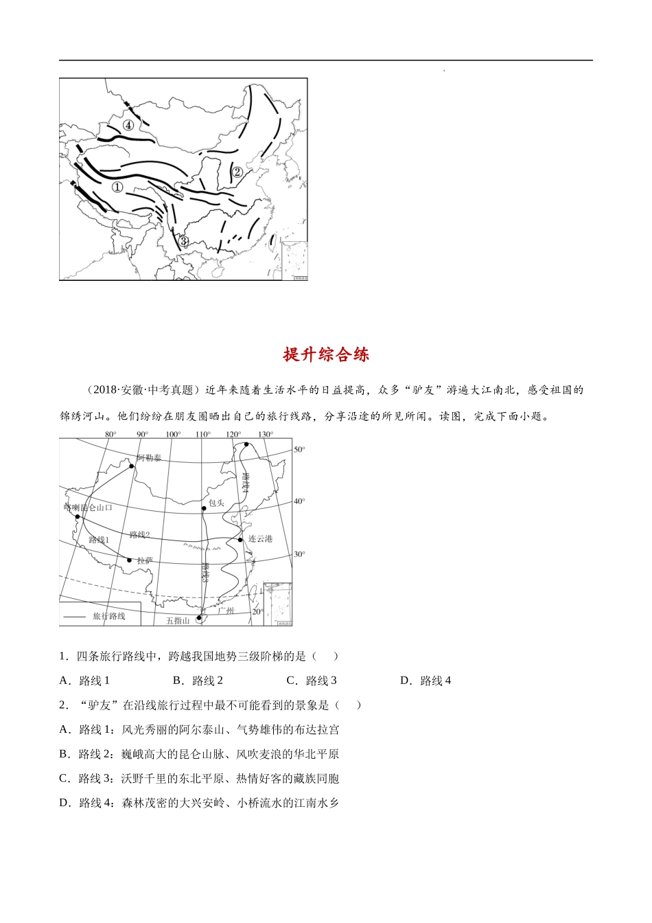 【商务星球】八上地理一课一练2.1 地形地势特征-同步练习.docx_第3页