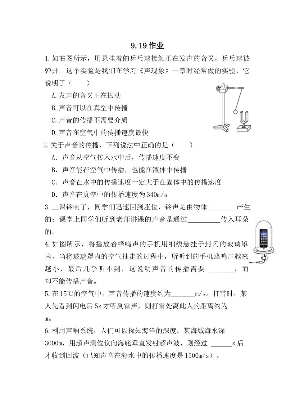 2.1声音的产生和传播9.19.docx_第1页