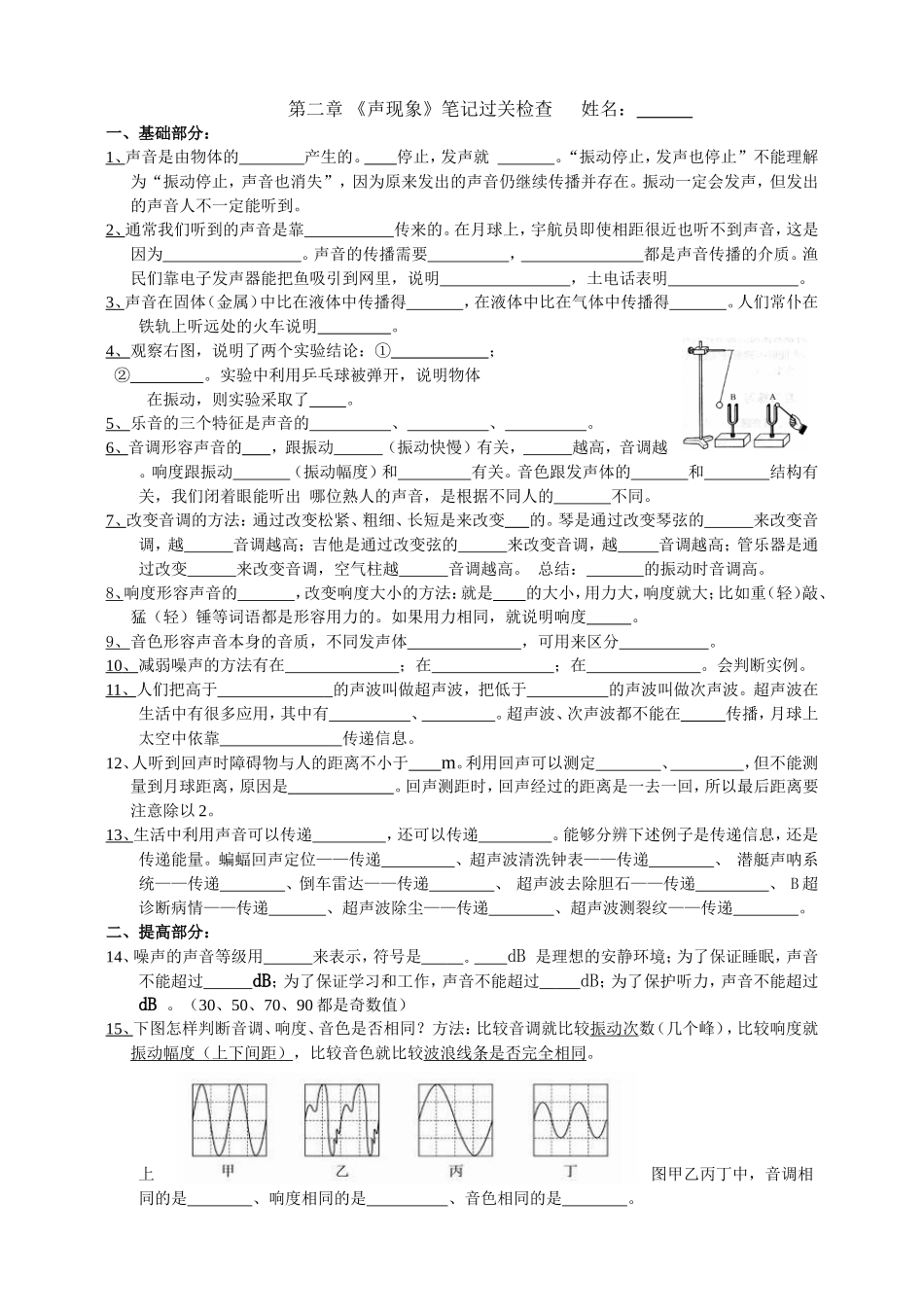 2章声现象笔记填空.doc_第1页