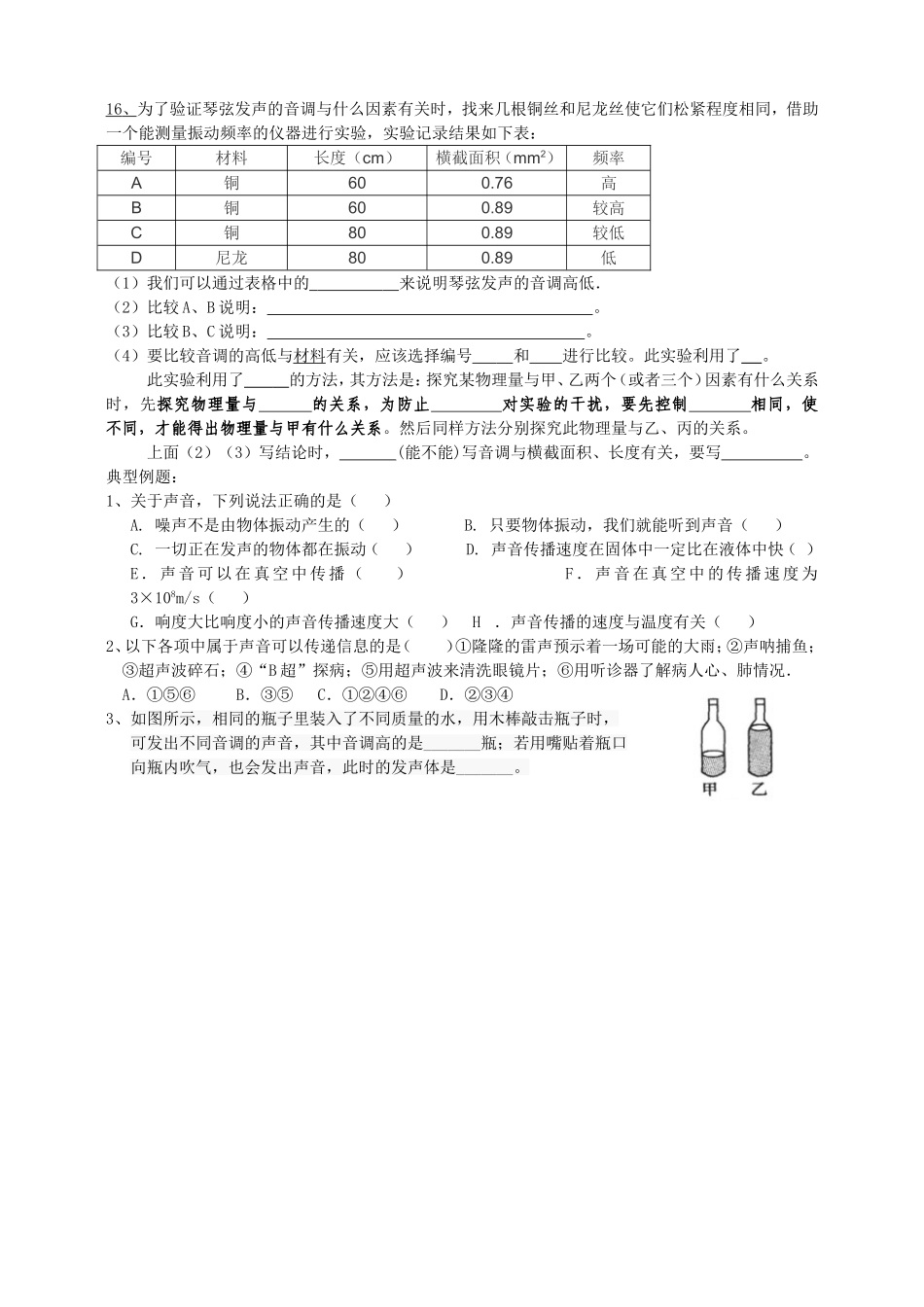 2章声现象笔记填空.doc_第2页