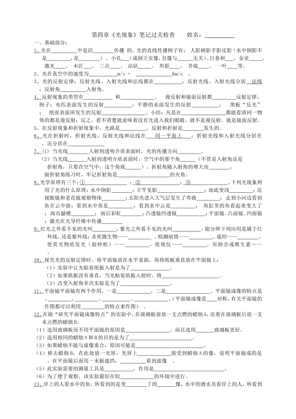 4章光现象笔记填空.doc_第1页