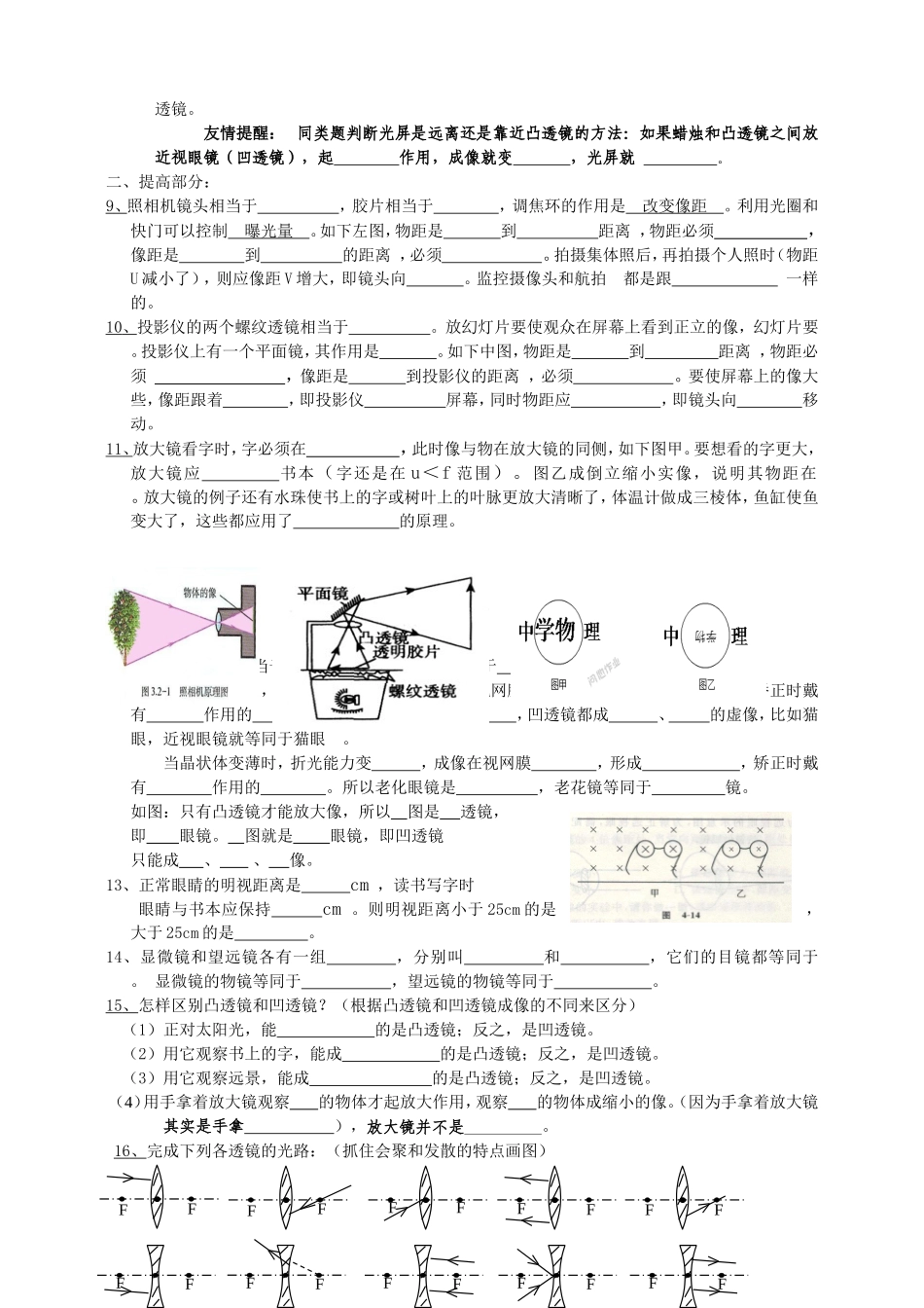 5章透镜及其应用填空.doc_第2页