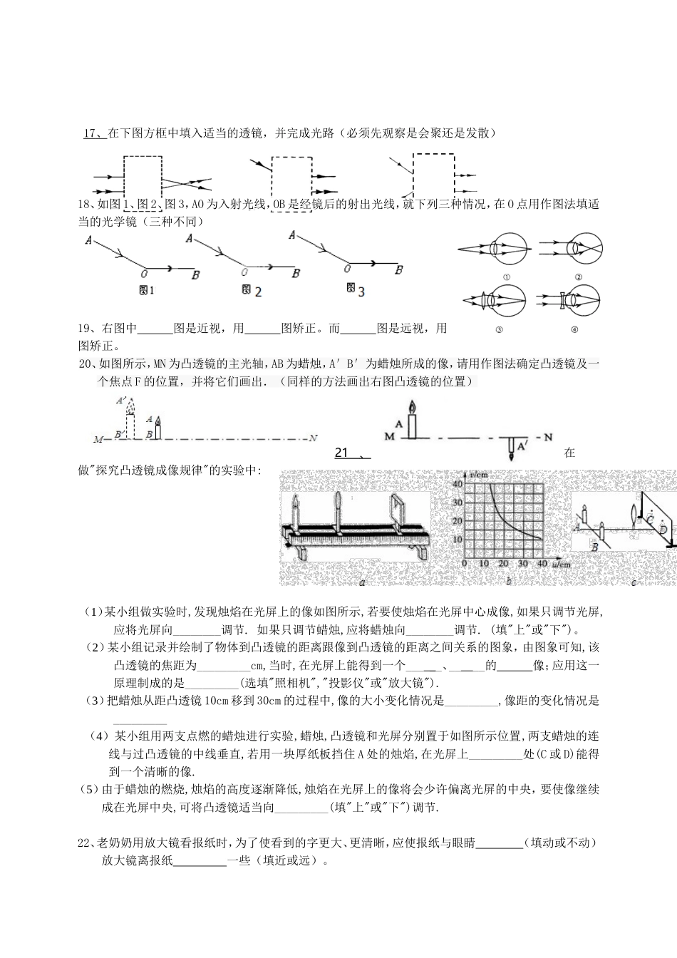 5章透镜及其应用填空.doc_第3页