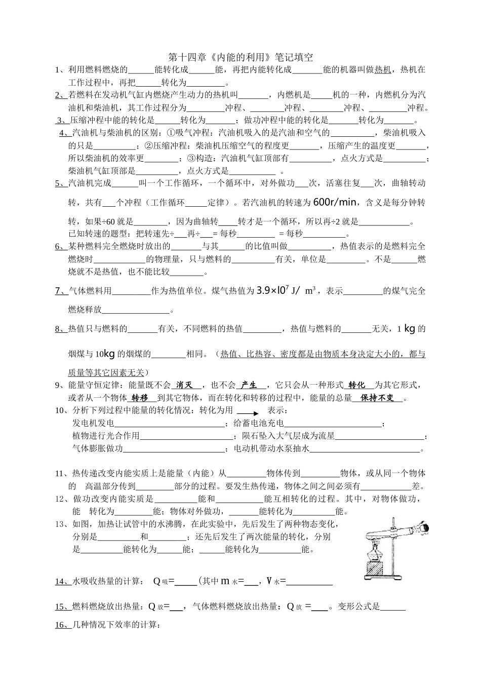 14章《内能利用》填空.docx_第1页