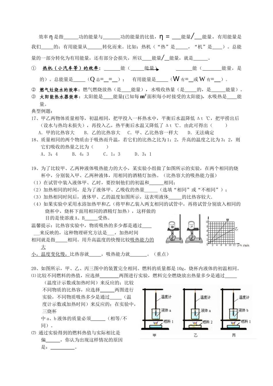 14章《内能利用》填空.docx_第2页