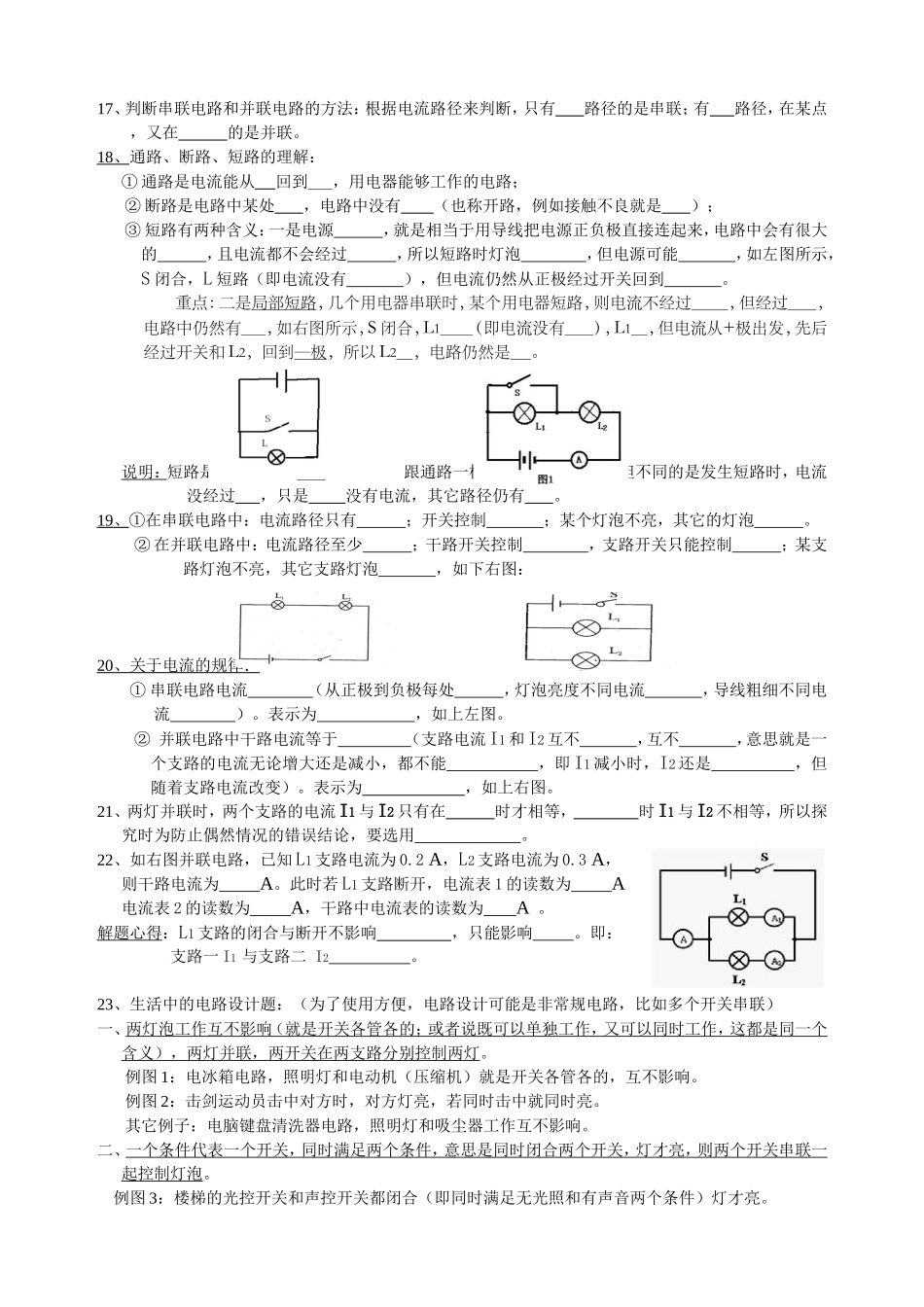 15章 《电流与电路》填空.doc_第2页