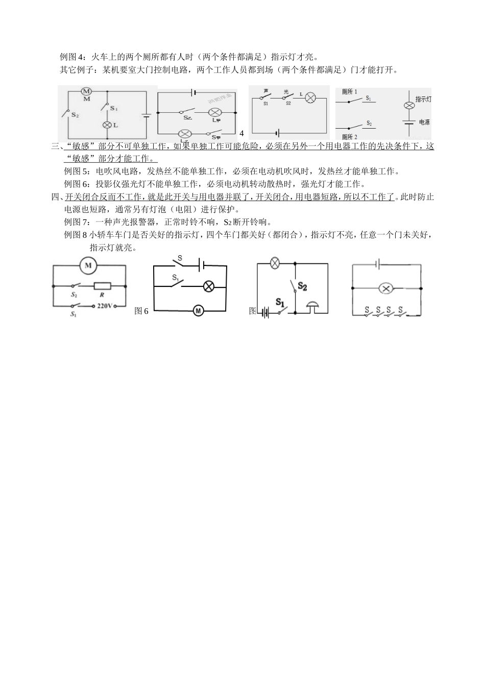 15章 《电流与电路》填空.doc_第3页