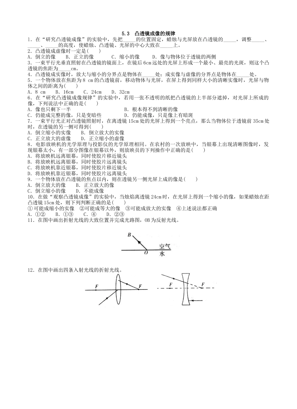 【八年级上册人教版物理】第五章  透镜及其应用5.3 透镜成像的规律.docx_第3页