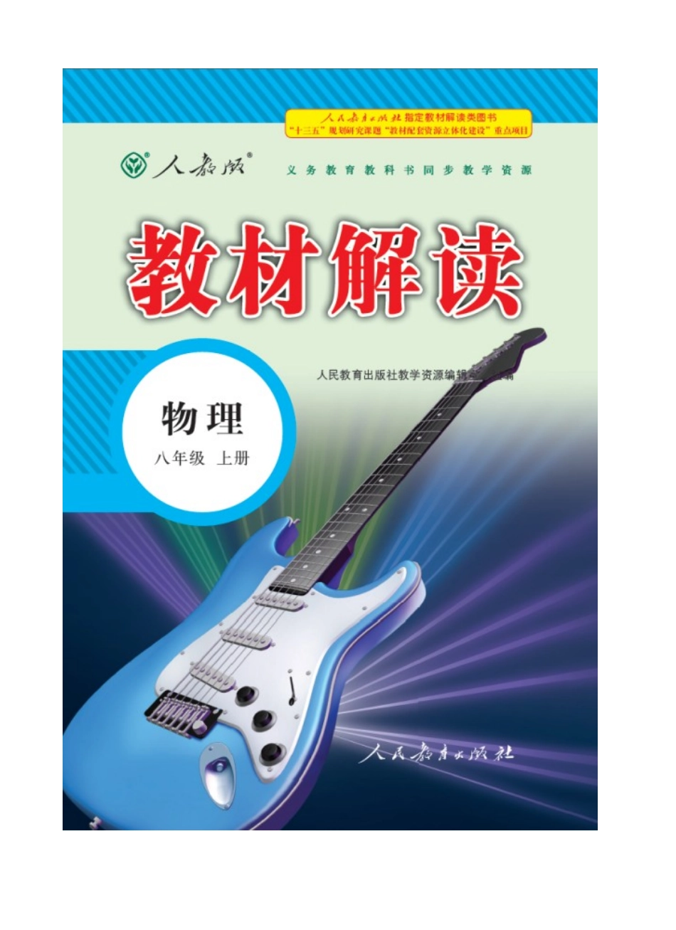 【八年级上册人教版物理】第五章  透镜及其应用5.4 眼睛和眼镜.docx_第2页