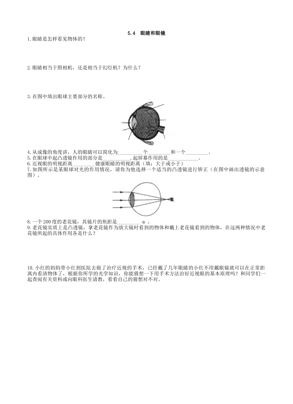【八年级上册人教版物理】第五章  透镜及其应用5.4 眼睛和眼镜.docx_第3页