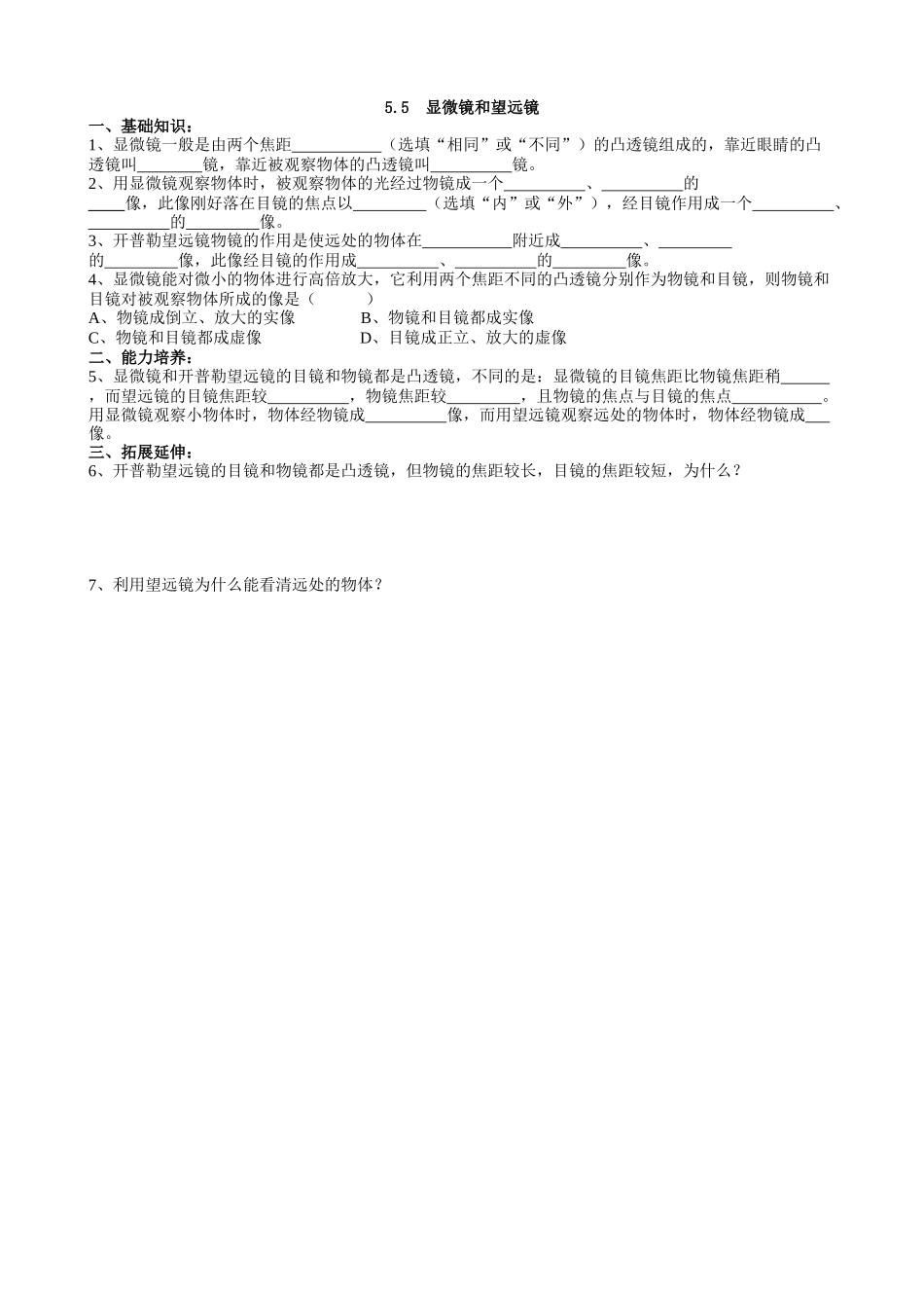 【八年级上册人教版物理】第五章  透镜及其应用5.5 显微镜和望远镜 (1).docx_第3页