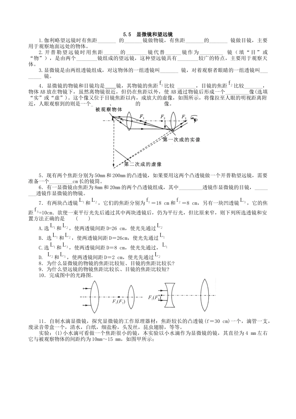 【八年级上册人教版物理】第五章  透镜及其应用5.5 显微镜和望远镜.docx_第3页