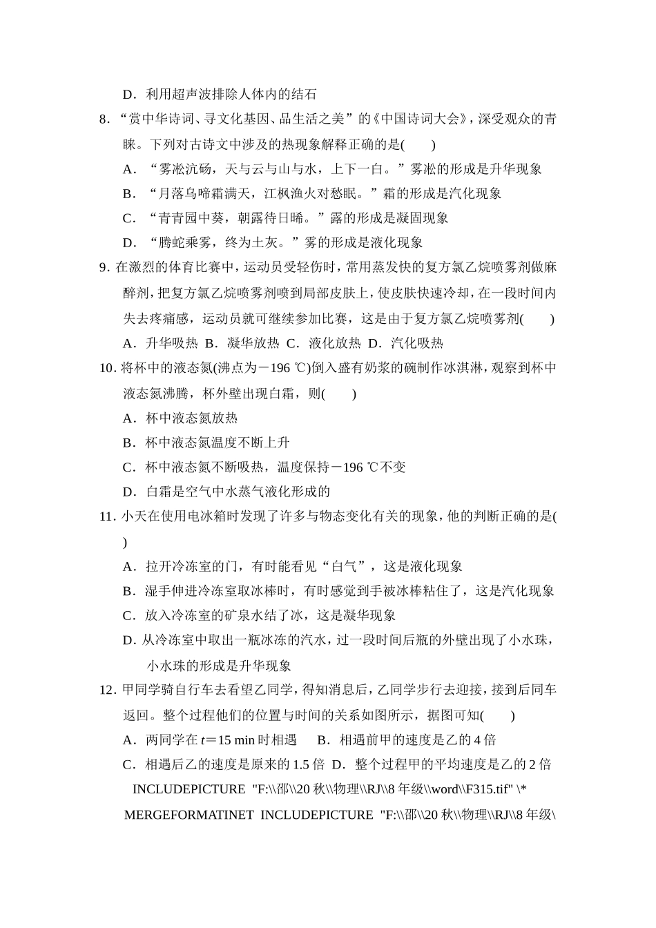 【八年级上册人教版物理】人教版物理八年级上册期中测试卷1.doc_第2页