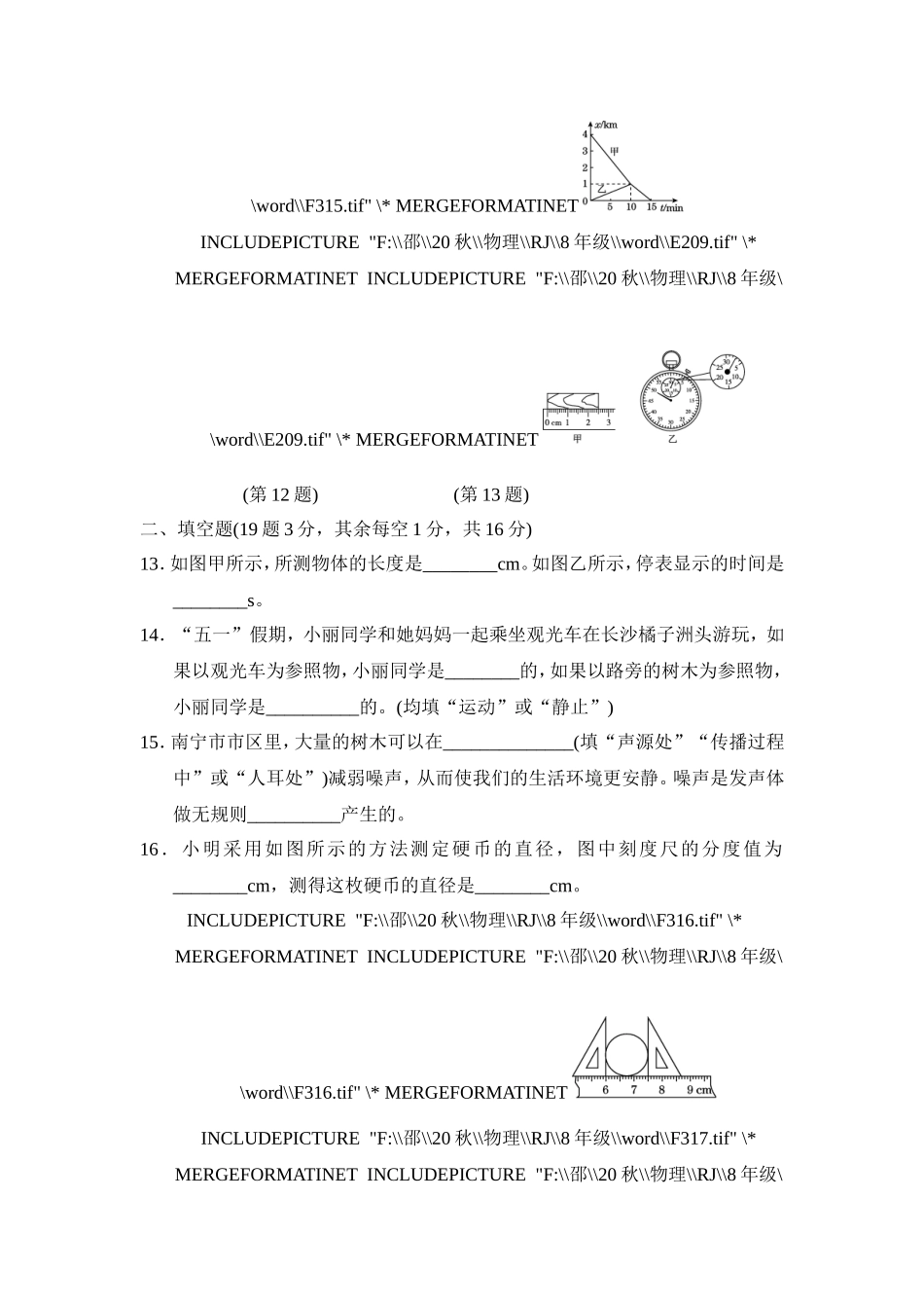 【八年级上册人教版物理】人教版物理八年级上册期中测试卷1.doc_第3页