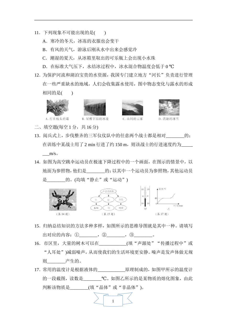 【八年级上册人教版物理】人教版物理八年级上册期中测试卷2.doc_第3页