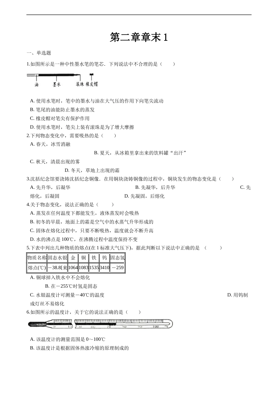 【八年级上册苏科版物理】第二章章末1.docx_第1页