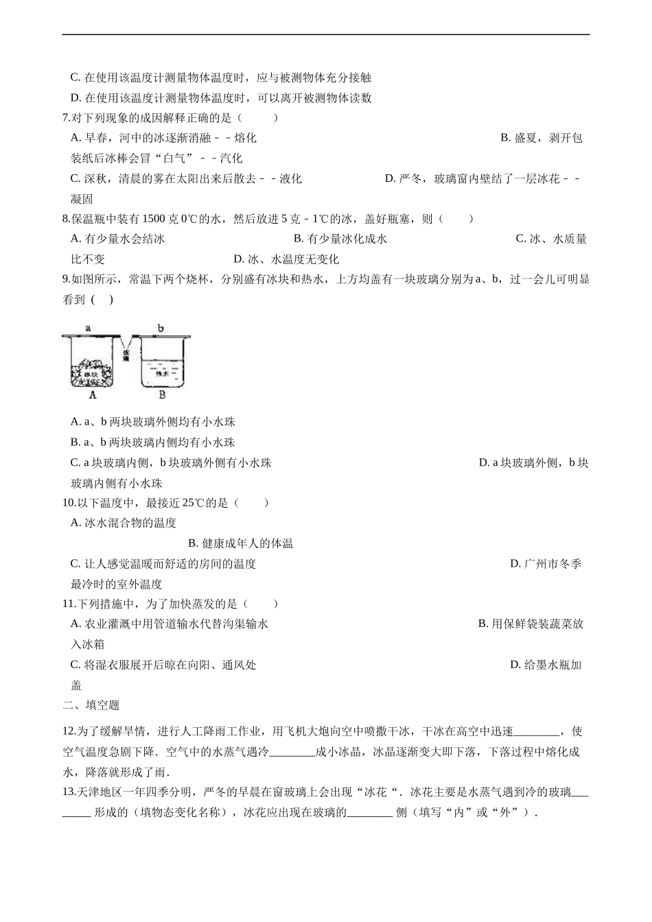 【八年级上册苏科版物理】第二章章末1.docx_第2页