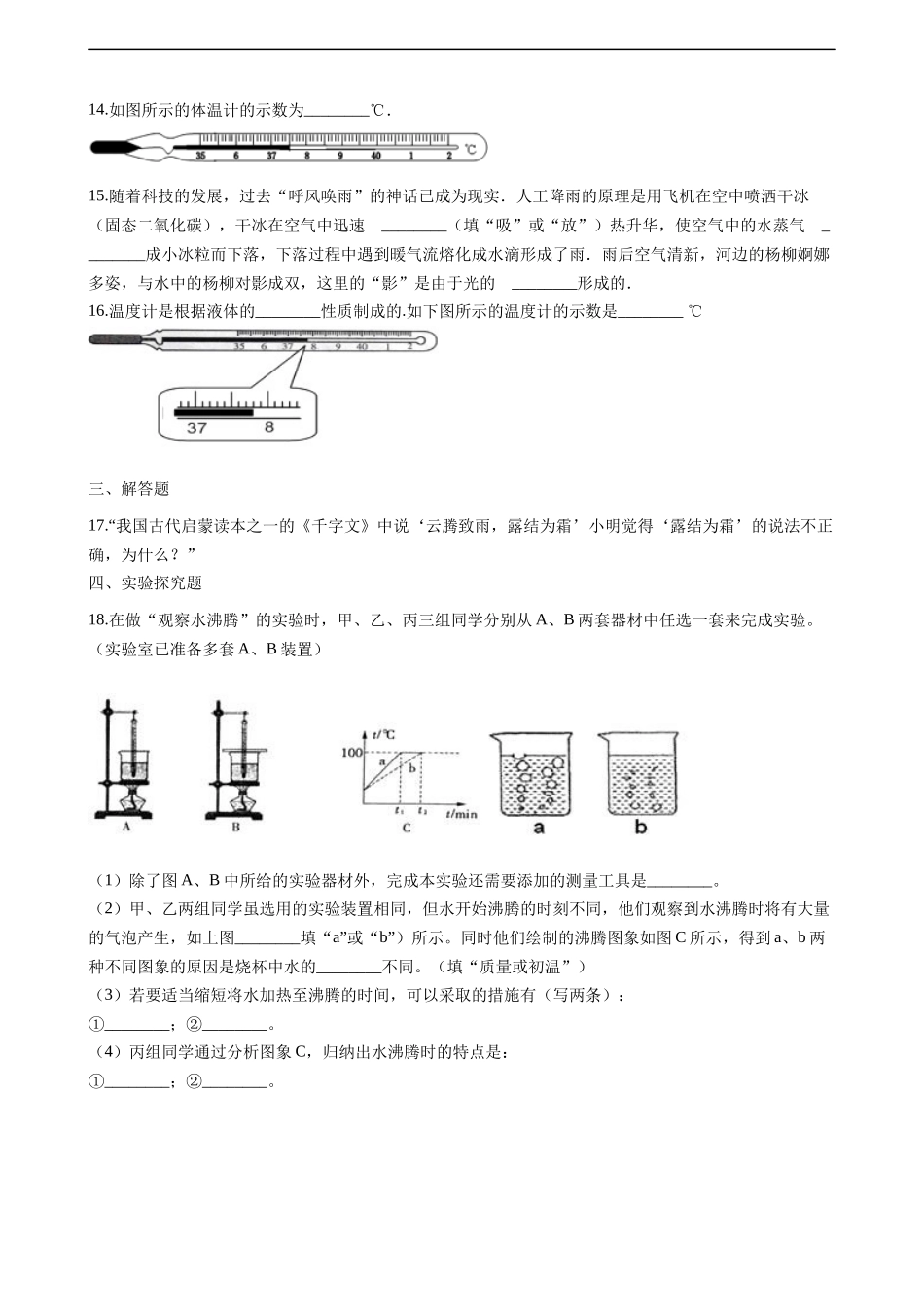 【八年级上册苏科版物理】第二章章末1.docx_第3页