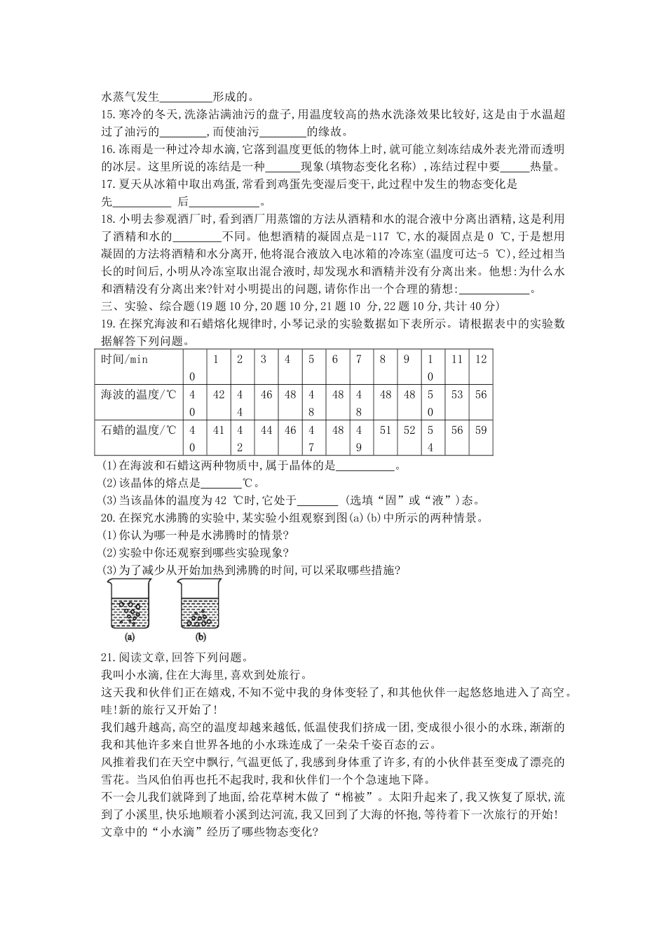 【八年级上册苏科版物理】第二章章末2.docx_第3页