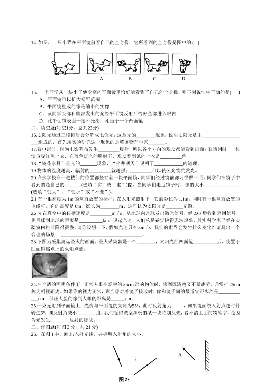 【八年级上册苏科版物理】第三章章末1.doc_第2页