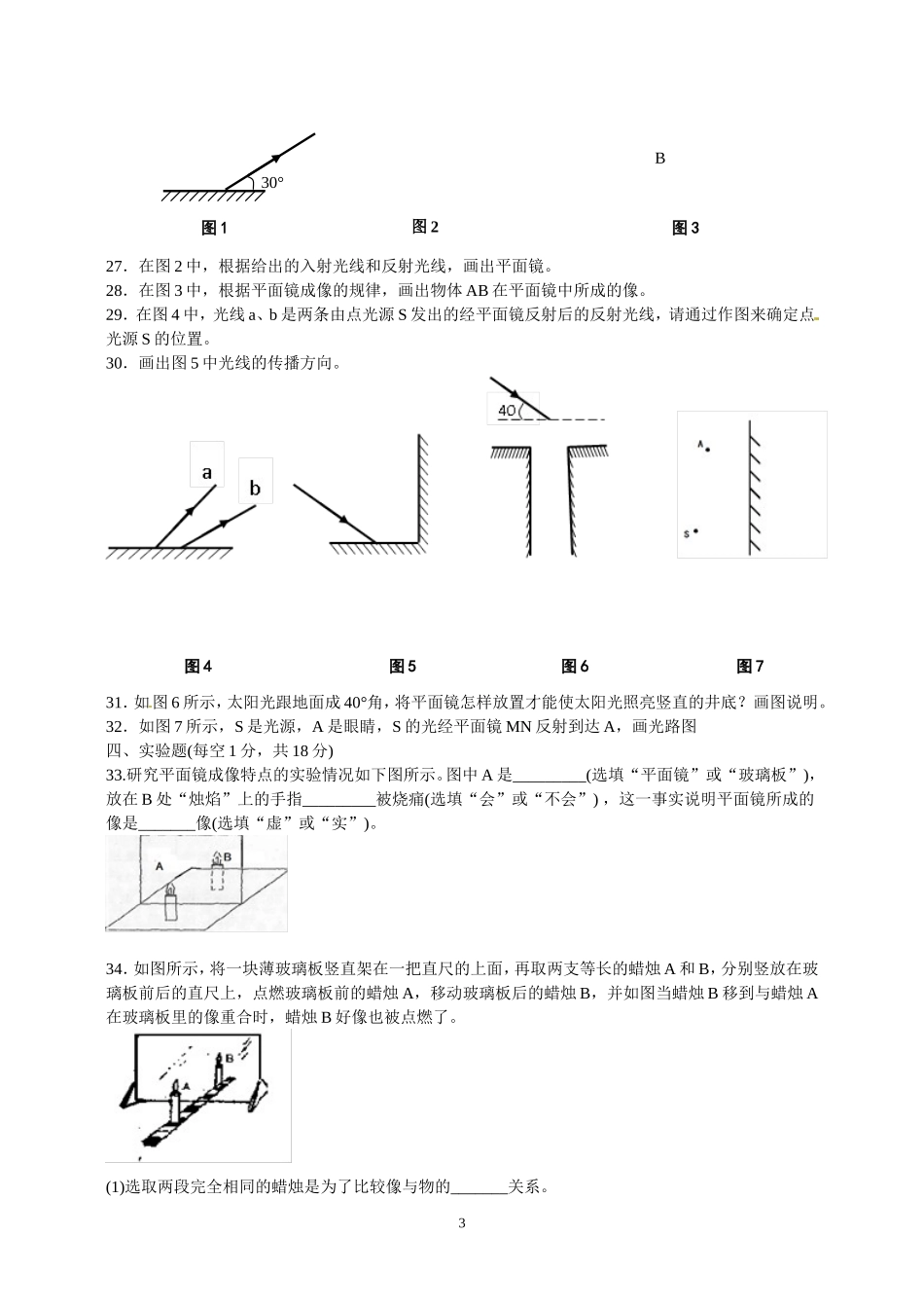 【八年级上册苏科版物理】第三章章末1.doc_第3页