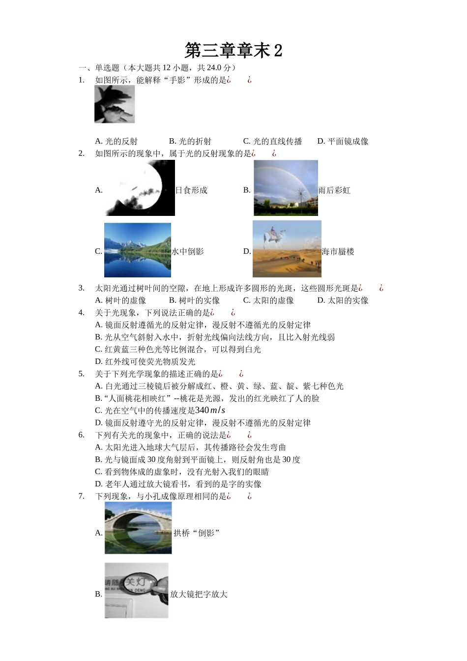 【八年级上册苏科版物理】第三章章末2.docx_第1页