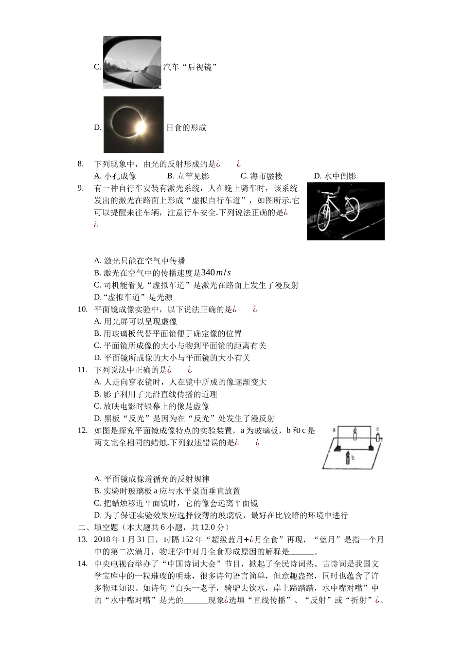 【八年级上册苏科版物理】第三章章末2.docx_第2页