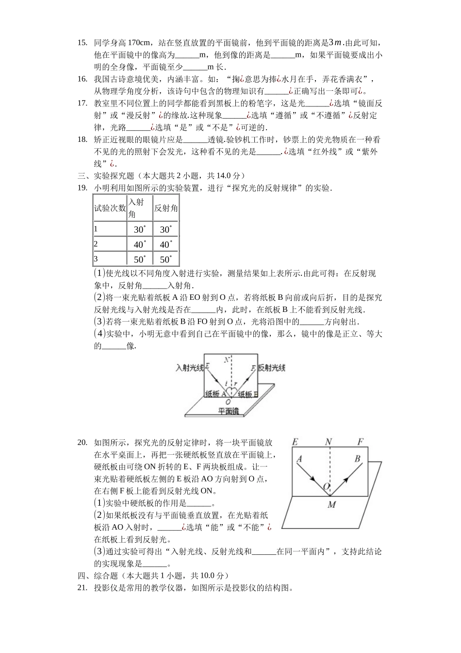 【八年级上册苏科版物理】第三章章末2.docx_第3页