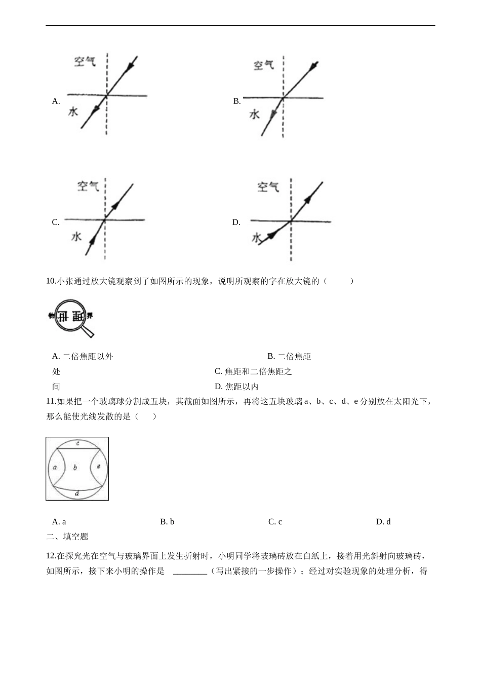【八年级上册苏科版物理】第四章章末1.docx_第3页