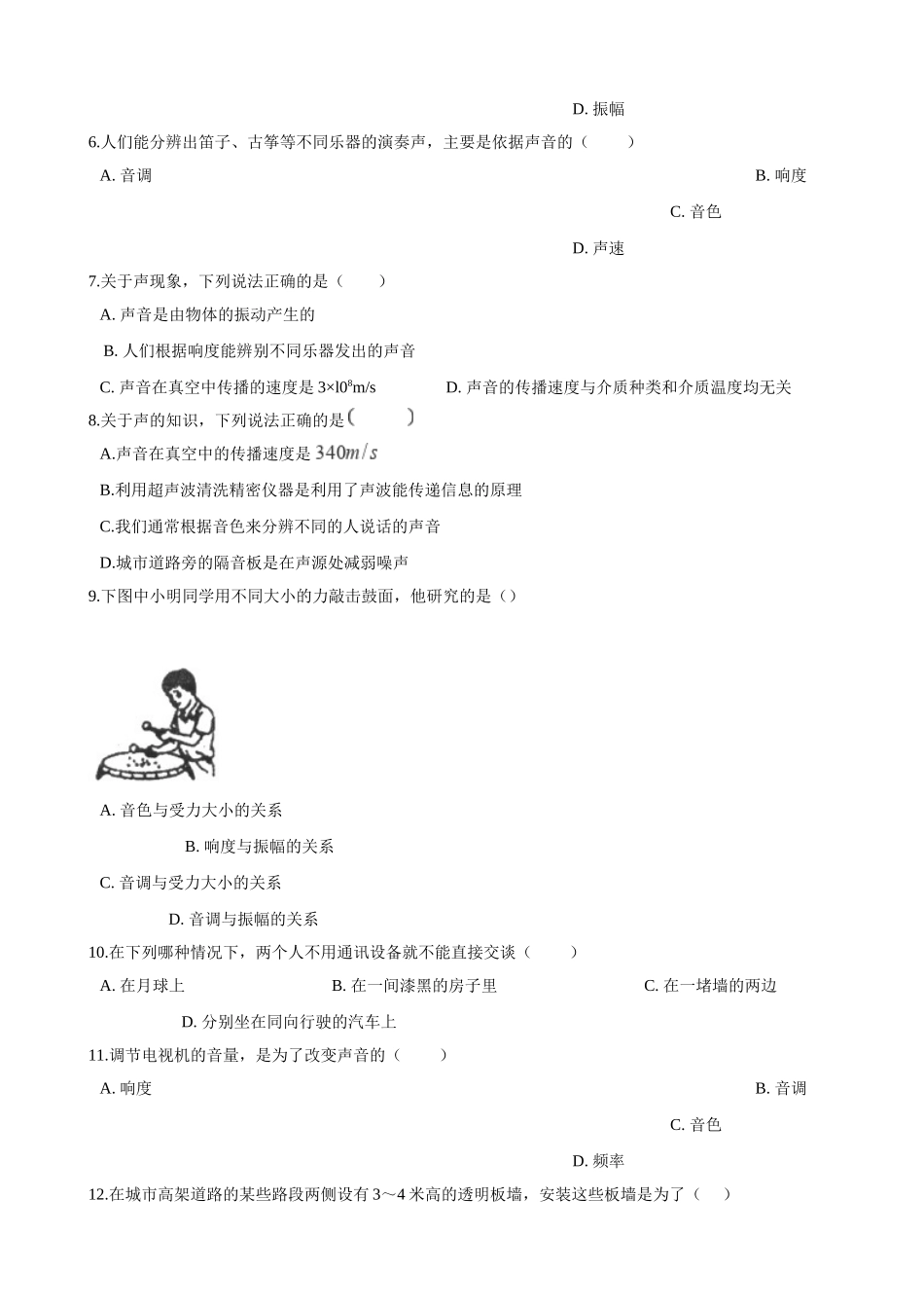 【八年级上册苏科版物理】第一章章末1.doc_第2页