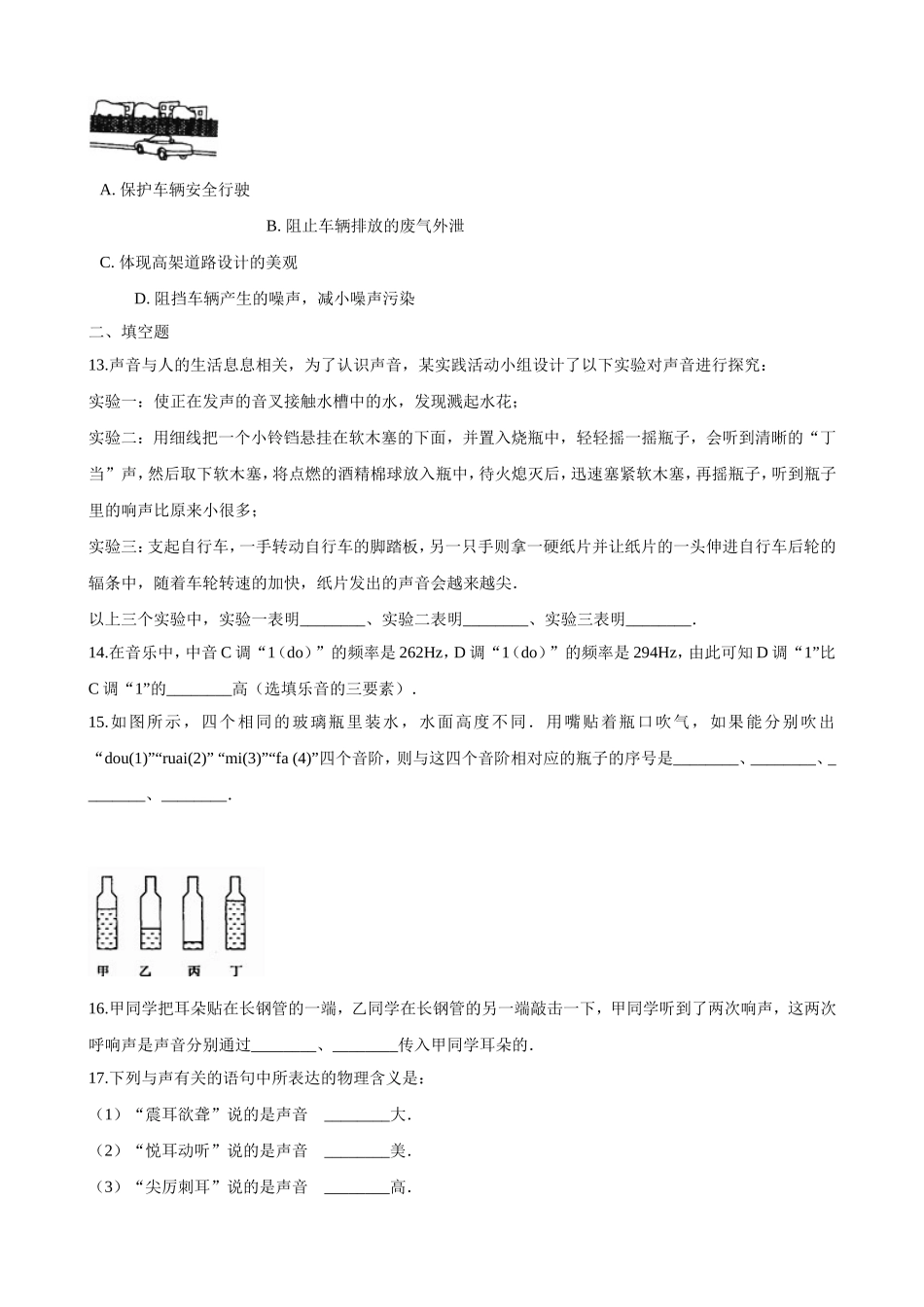 【八年级上册苏科版物理】第一章章末1.doc_第3页