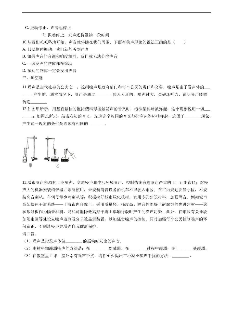 【八年级上册苏科版物理】第一章章末2.docx_第3页