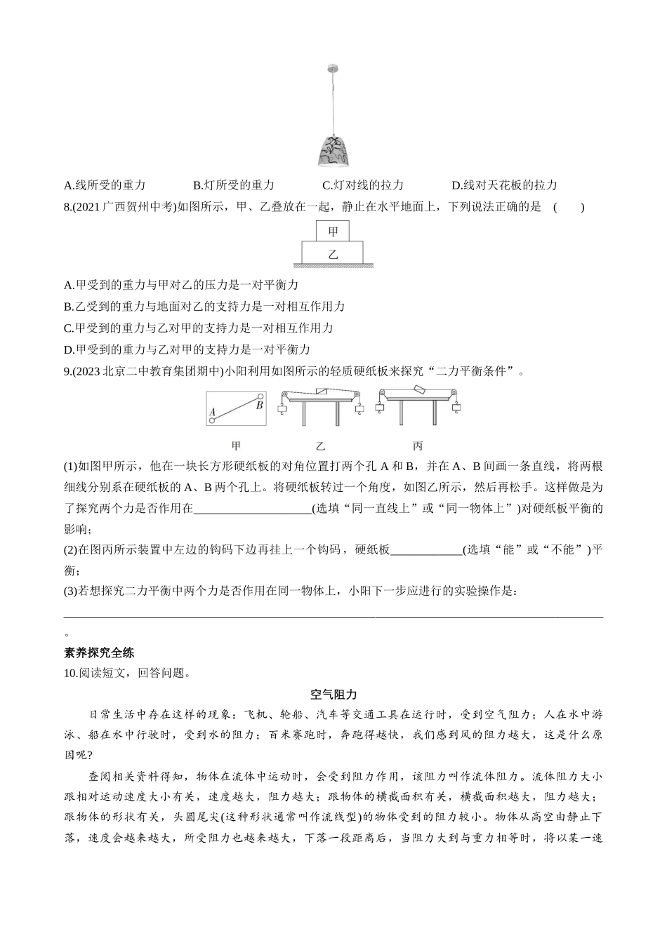 【八年级下册物理】（北京版）3.4 二力平衡 同步练习.docx_第2页