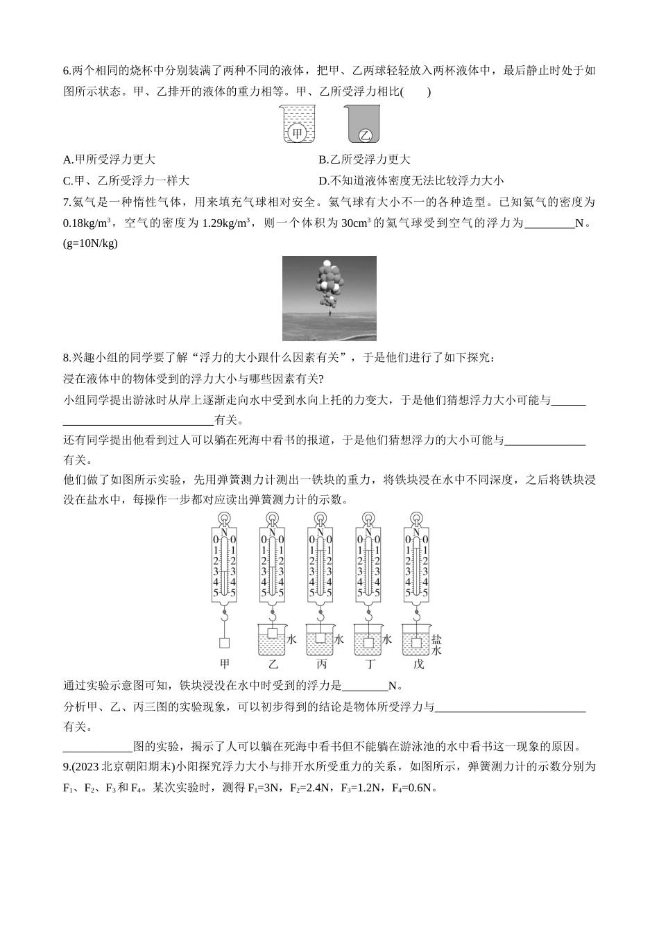 【八年级下册物理】（北京版）4.6 浮力 同步练习.docx_第2页