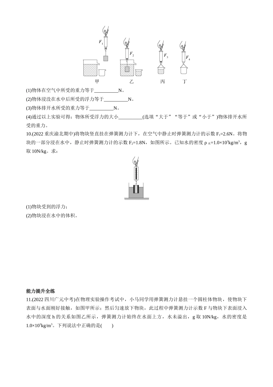 【八年级下册物理】（北京版）4.6 浮力 同步练习.docx_第3页