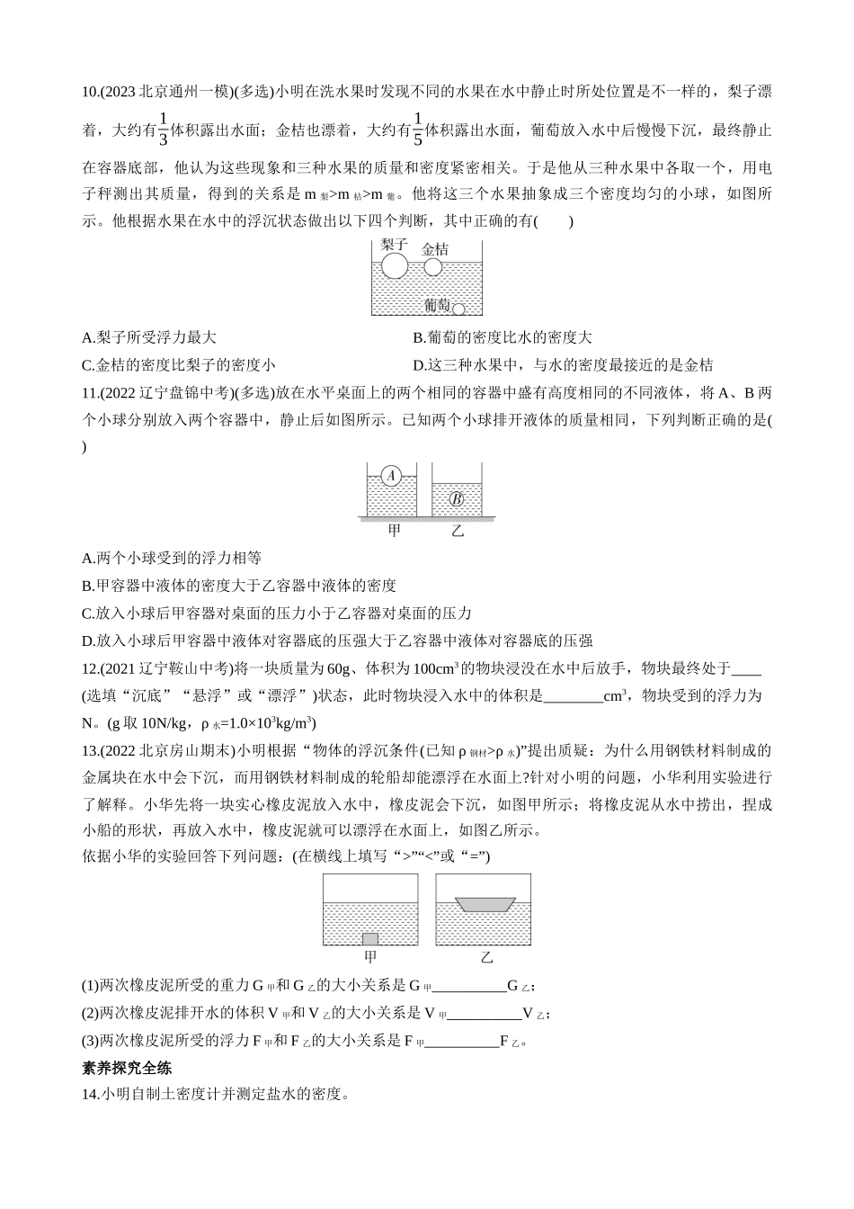 【八年级下册物理】（北京版）4.7 物体的浮沉条件 同步练习.docx_第3页