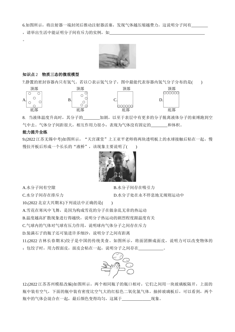 【八年级下册物理】（北京版）7.5 物质结构的微观模型 同步练习.docx_第2页