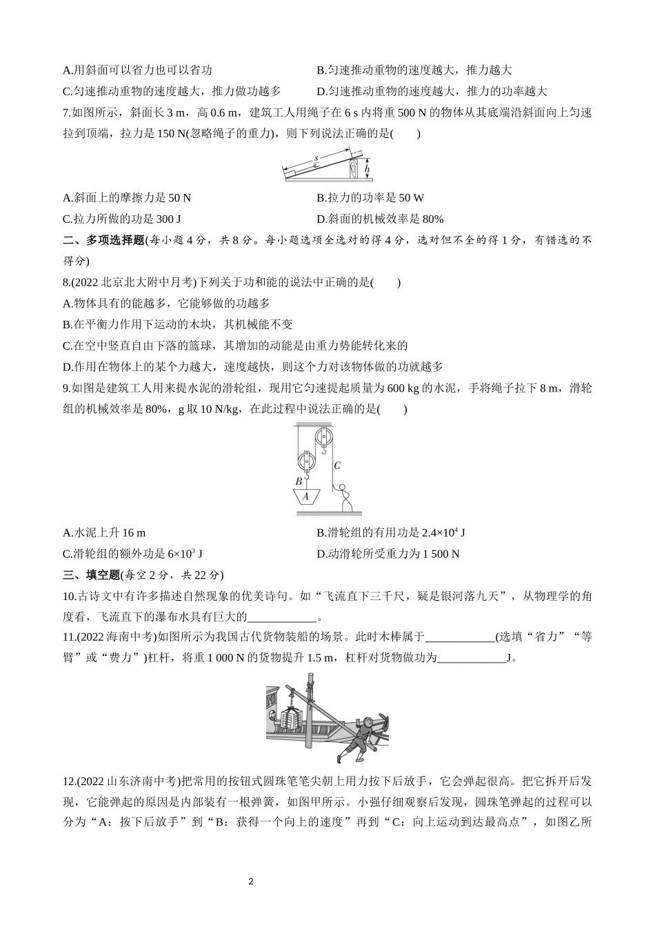 【八年级下册物理】（北京版）第六章 功和能 综合检测.docx_第2页