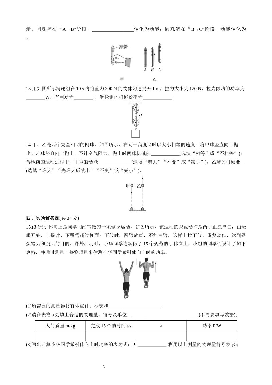【八年级下册物理】（北京版）第六章 功和能 综合检测.docx_第3页