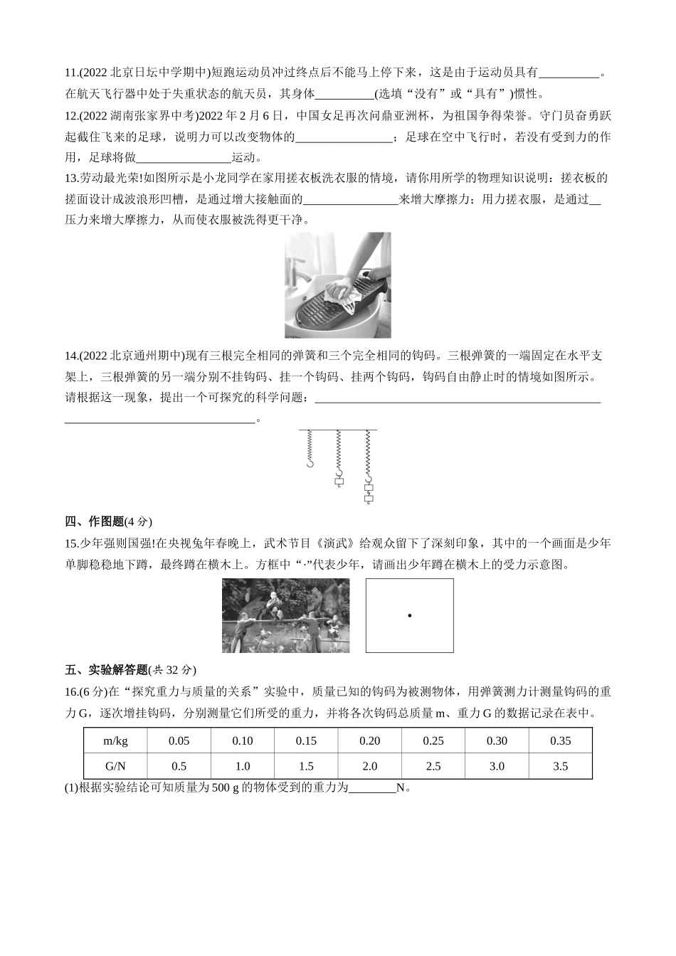 【八年级下册物理】（北京版）第三章 运动和力 综合检测.docx_第3页