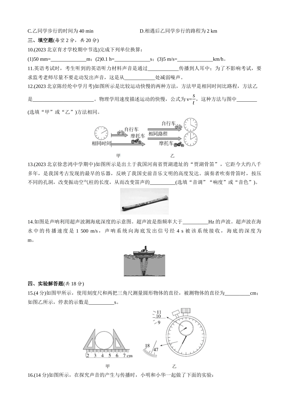 【八年级下册物理】（北京版）第一章 常见的运动 综合检测.docx_第3页