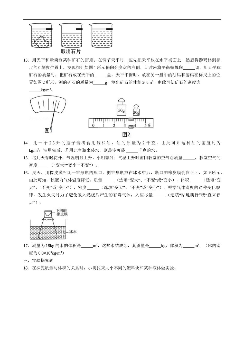 【八年级下册物理】（苏科版）6.4 密度知识的应用（1）同步练习.docx_第3页