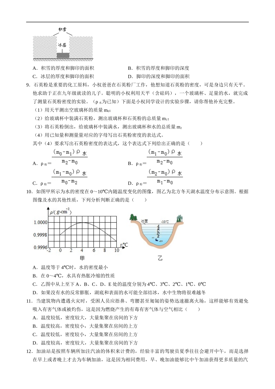 【八年级下册物理】（苏科版）6.4 密度知识的应用（2）同步练习.docx_第3页