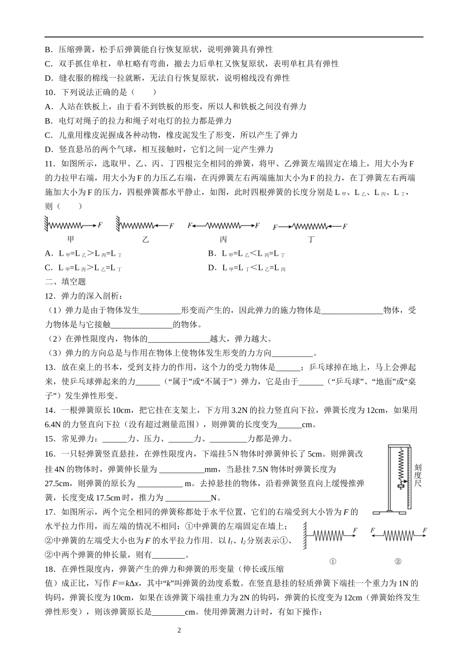 【八年级下册物理】（苏科版）8.1 力、弹力（1）同步练习.docx_第2页